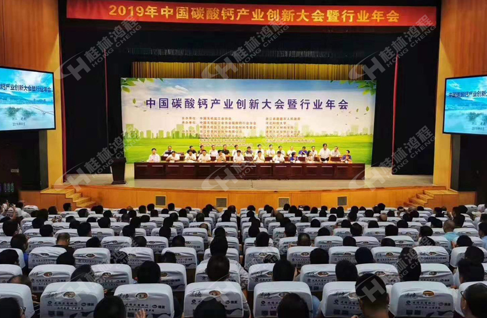 熱烈祝賀桂林鴻程榮獲2019中國(guó)碳酸鈣行業(yè)創(chuàng)新獎(jiǎng)！